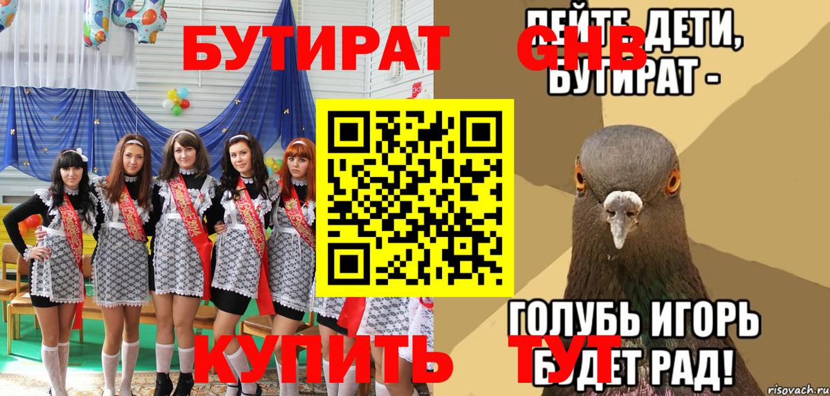 Мыски  Бутират оксибутират  Вход с VPN 