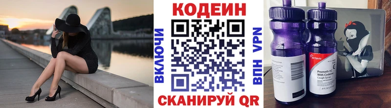 Codein напиток Lean (лин)  Мыски 