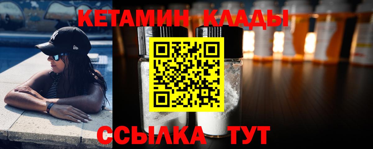 КЕТАМИН ketamine Мыски
