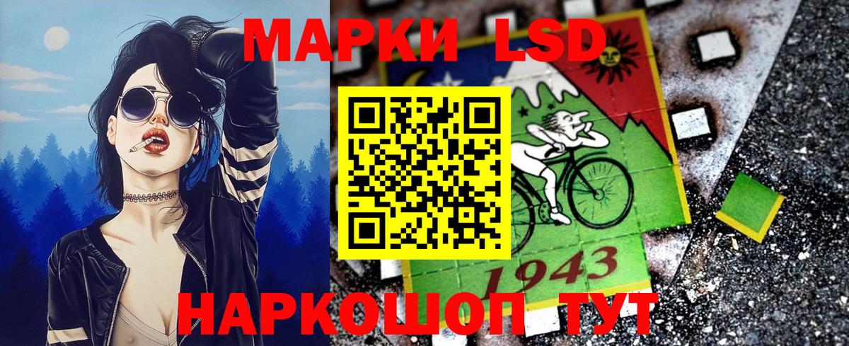 LSD-25 Мыски